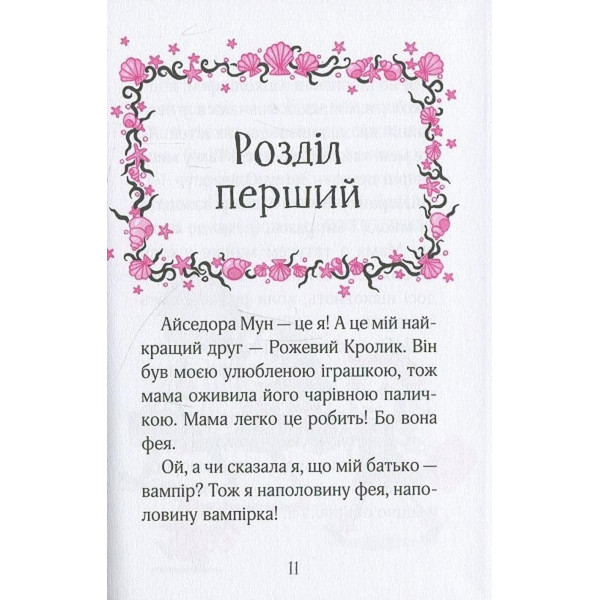 Айседора Мун. Книга 2: Айседора Мун їде на море / Гаррієт Мункастер
