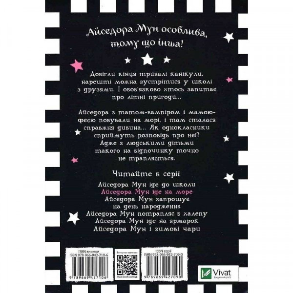 Айседора Мун. Книга 2: Айседора Мун їде на море / Гаррієт Мункастер