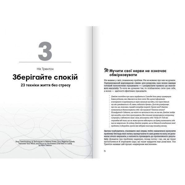 Без паніки. Збірник самарі + Аудіокнижка