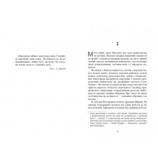 Дерева / Персіваль Еверетт