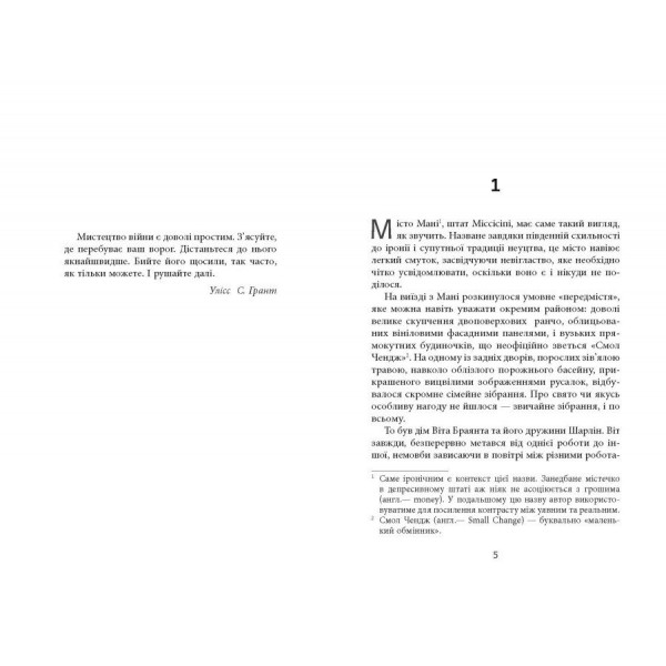 Дерева / Персіваль Еверетт