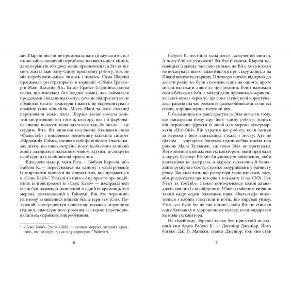 Дерева / Персіваль Еверетт