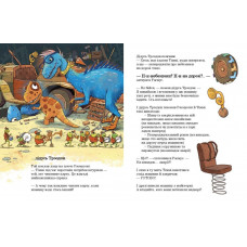 Друзяки-динозаврики. Перегони в Болотяному лісі / Ларс Мелє, Ларс Рудеб`єр