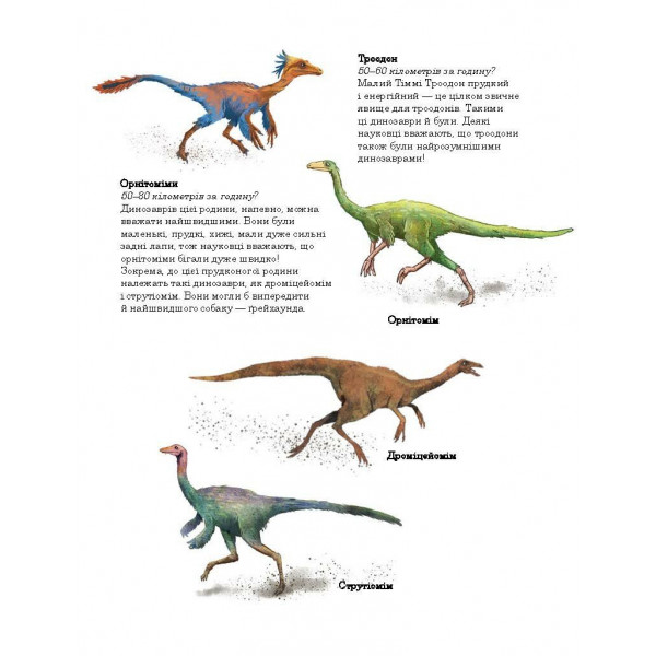 Друзяки-динозаврики. Перегони в Болотяному лісі / Ларс Мелє, Ларс Рудеб`єр