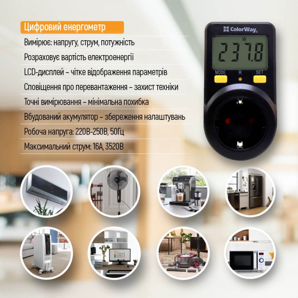 Енергометр цифровий (W/V/A/C/KWh) СolorWay для розетки (16A/3680W) (CW-VM16-01D)