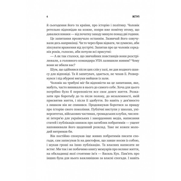 Генерал Кук. Біографія покоління УПА / Володимир В`ятрович