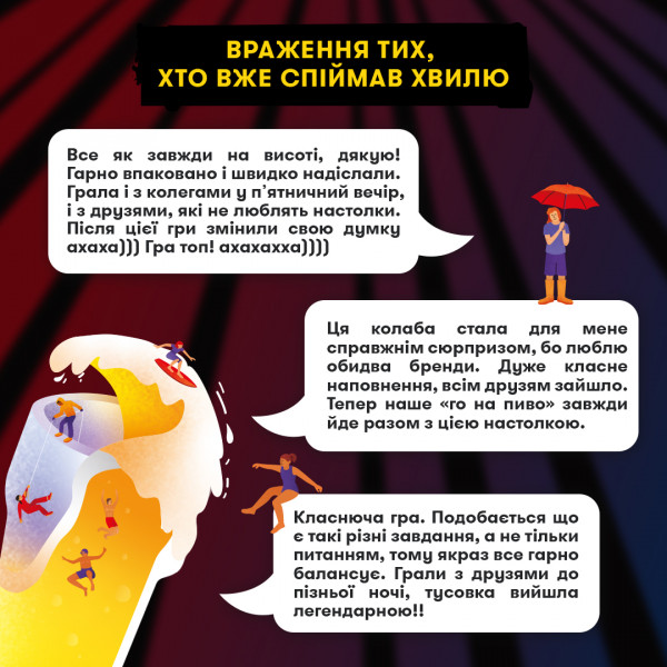 Гра для компанії Orner Лови хвилю (orner-3579)