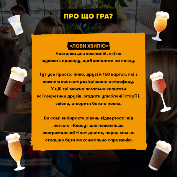 Гра для компанії Orner Лови хвилю (orner-3579)