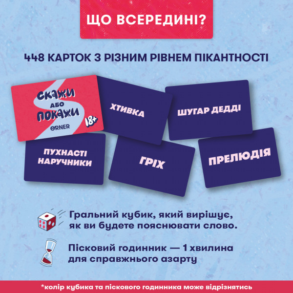 Гра для компанії Orner Скажи або покажи 18+ (orner-3069)