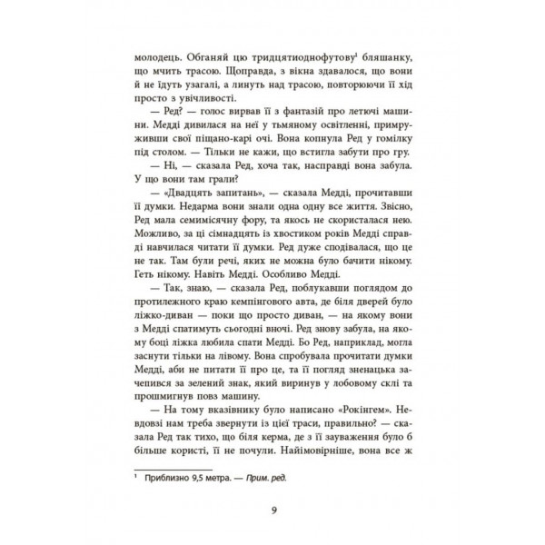 Ігри в трилер. Виживуть п’ятеро / Голлі Джексон