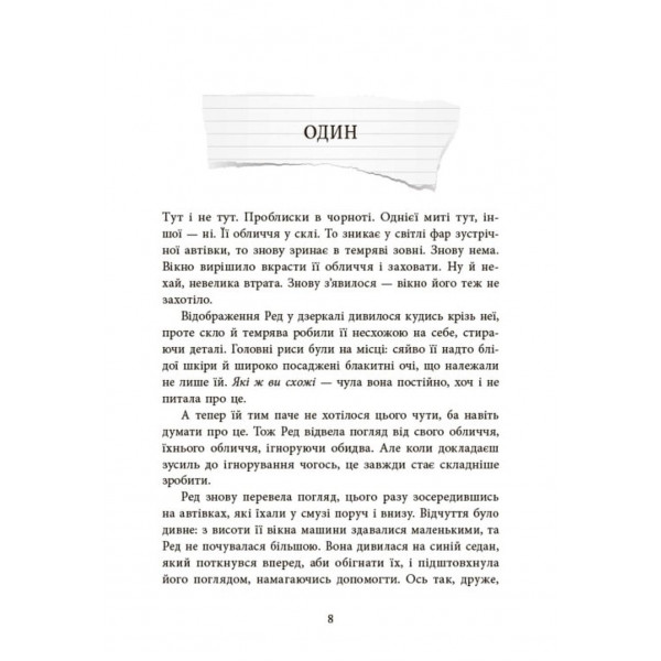 Ігри в трилер. Виживуть п’ятеро / Голлі Джексон