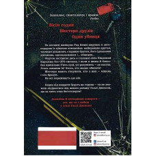 Ігри в трилер. Виживуть п’ятеро / Голлі Джексон