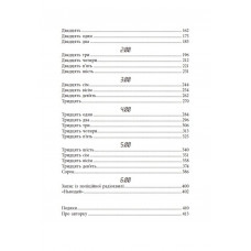 Ігри в трилер. Виживуть п’ятеро / Голлі Джексон