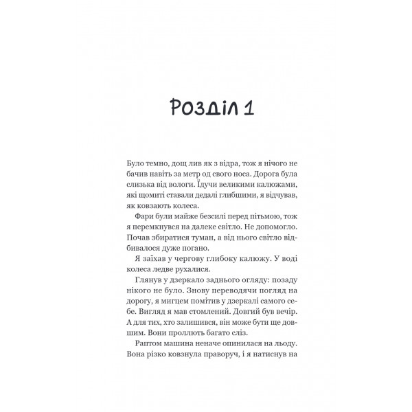 Кафе на краю світу. Книга 3: Третій візит до кафе на краю світу / Джон Стрелекі