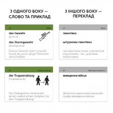 Картки для вивчення німецької мови English Student. Deutsch Militar