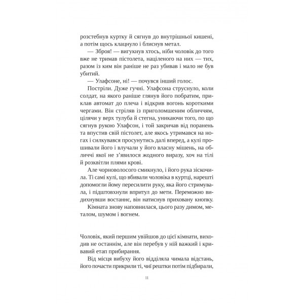 Книга інших місць / Кіану Рівз, Чайна М`євіль