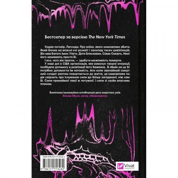 Книга інших місць / Кіану Рівз, Чайна М`євіль