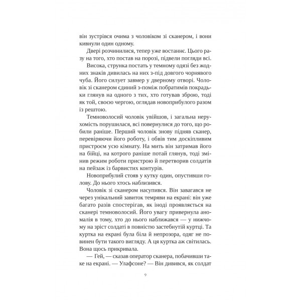 Книга інших місць / Кіану Рівз, Чайна М`євіль