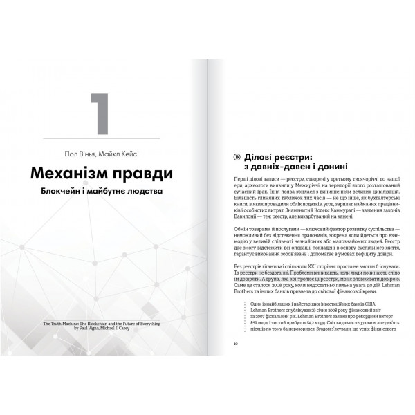 Криптовалюта і блокчейн. Збірник самарі + Аудіокнижка