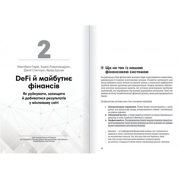 Криптовалюта і блокчейн. Збірник самарі + Аудіокнижка