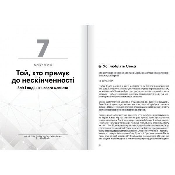 Криптовалюта і блокчейн. Збірник самарі + Аудіокнижка
