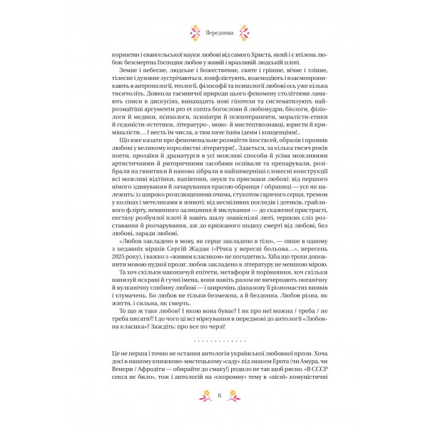 Любовна класика