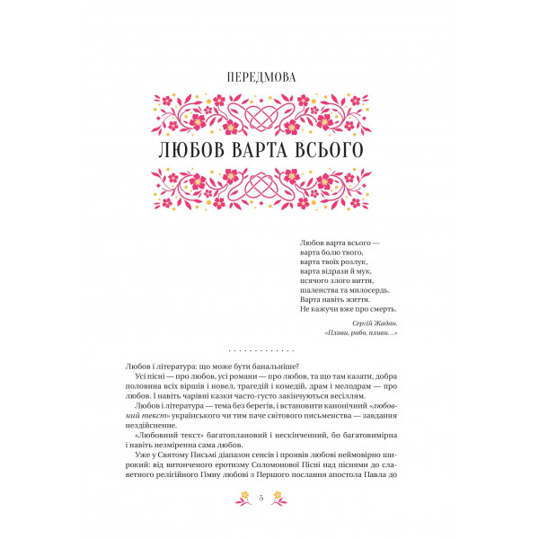 Любовна класика