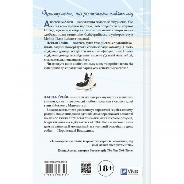 Мейпл-Гіллз. Книга 1: І зійде крига / Ханна Ґрейс