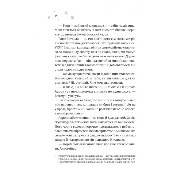 Мейпл-Гіллз. Книга 1: І зійде крига / Ханна Ґрейс