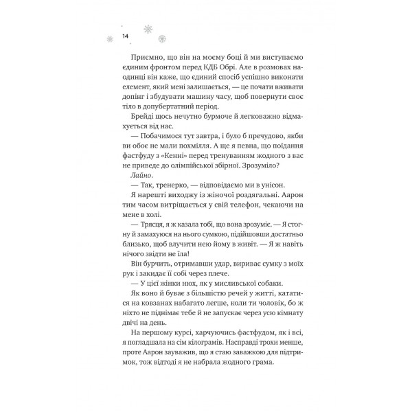 Мейпл-Гіллз. Книга 1: І зійде крига / Ханна Ґрейс