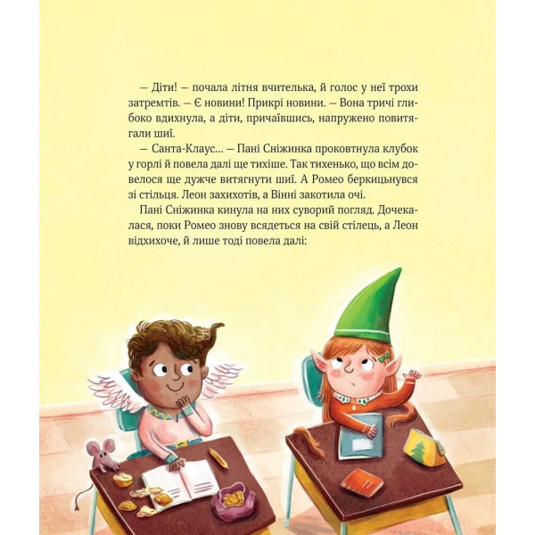 Метушня у різдвяній школі / Міріам Манн