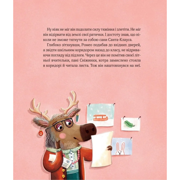 Метушня у різдвяній школі / Міріам Манн