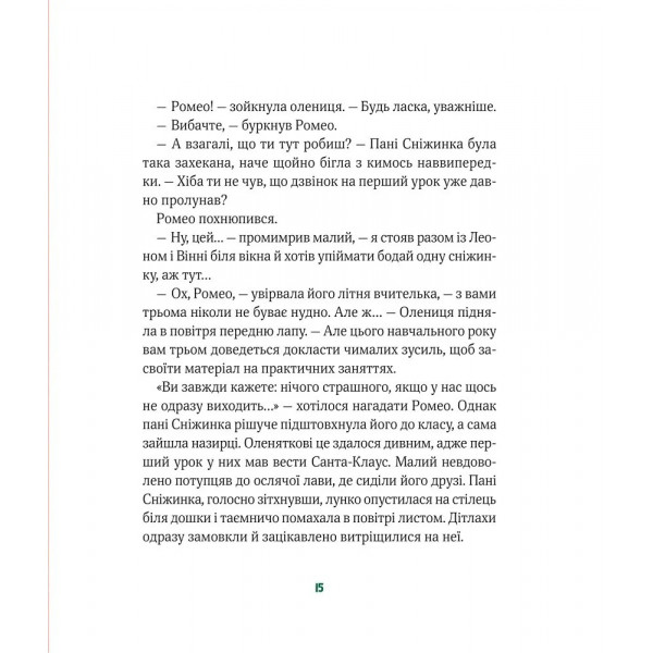 Метушня у різдвяній школі / Міріам Манн