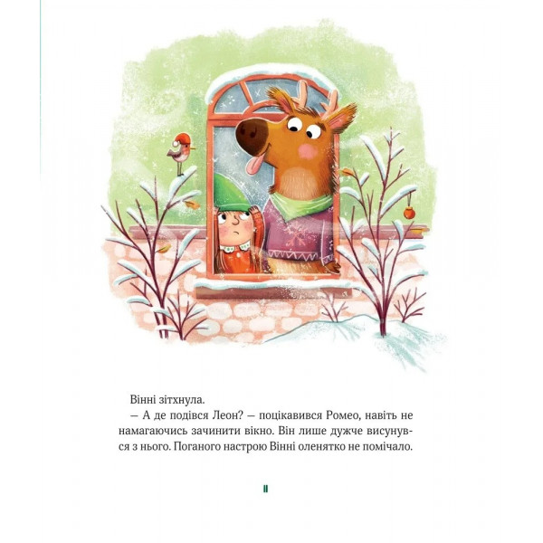 Метушня у різдвяній школі / Міріам Манн