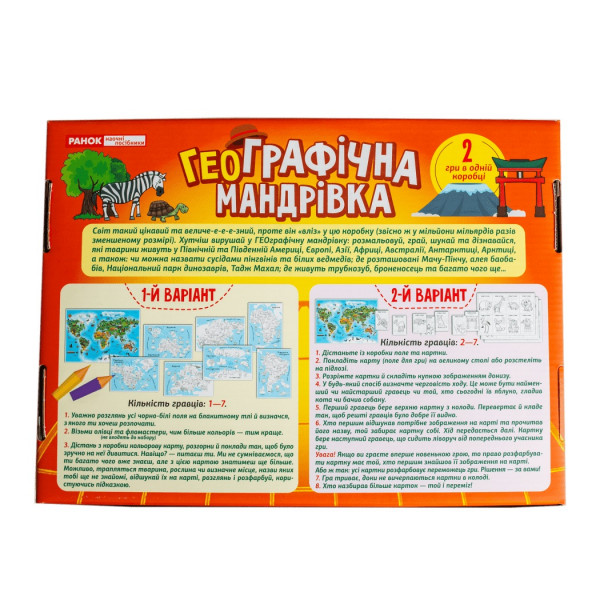 Настільна гра ГеоГрафічна мандрівка