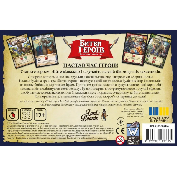 Настільна гра Lord of Boards Битви героїв (LOB2602UA)