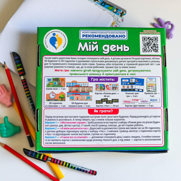 Навчальна гра Мій день