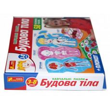 Навчальні пазли. Будова тіла