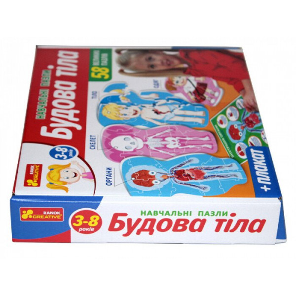 Навчальні пазли. Будова тіла