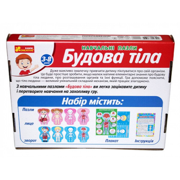 Навчальні пазли. Будова тіла