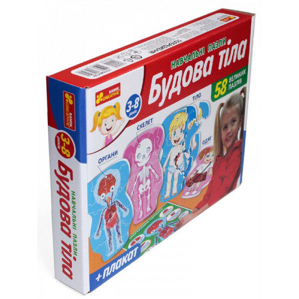 Навчальні пазли. Будова тіла