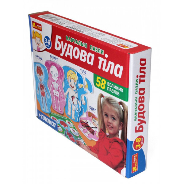 Навчальні пазли. Будова тіла