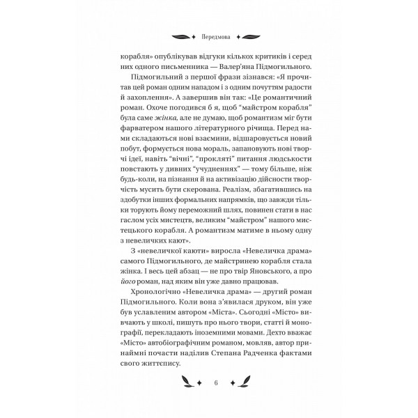 Невеличка драма / Валер’ян Підмогильний
