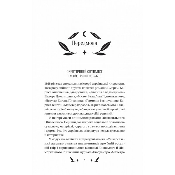 Невеличка драма / Валер’ян Підмогильний