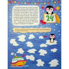 Новорічний квест. Адвент-календар з кольоровими наліпками / Альона Пуляєва