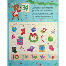 Новорічний квест. Адвент-календар з кольоровими наліпками / Альона Пуляєва