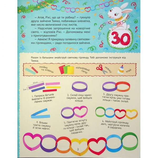 Новорічний квест. Адвент-календар з кольоровими наліпками / Альона Пуляєва