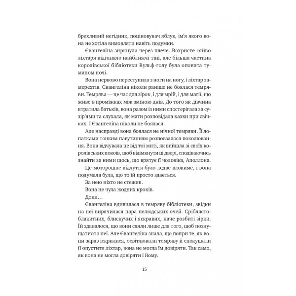 Одного разу розбите серце. Книга 2: Балада про недовго й нещасливо / Стефані Ґарбер