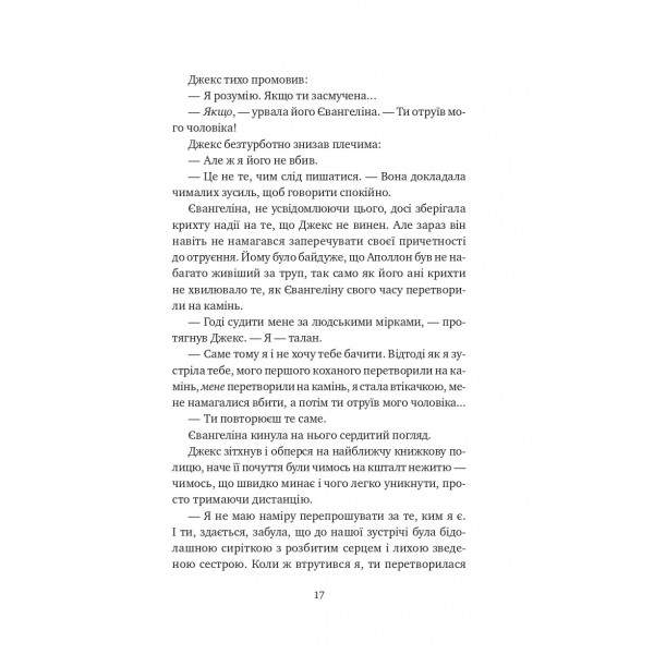 Одного разу розбите серце. Книга 2: Балада про недовго й нещасливо / Стефані Ґарбер