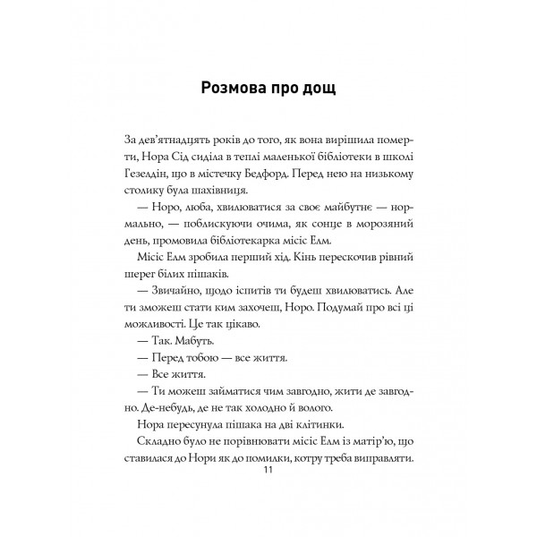 Опівнічна бібліотека / Метт Гейґ